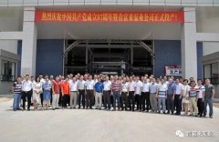星空官方端网站登录入口-星空online(中国)举行白坭新厂区正式投产揭牌仪式