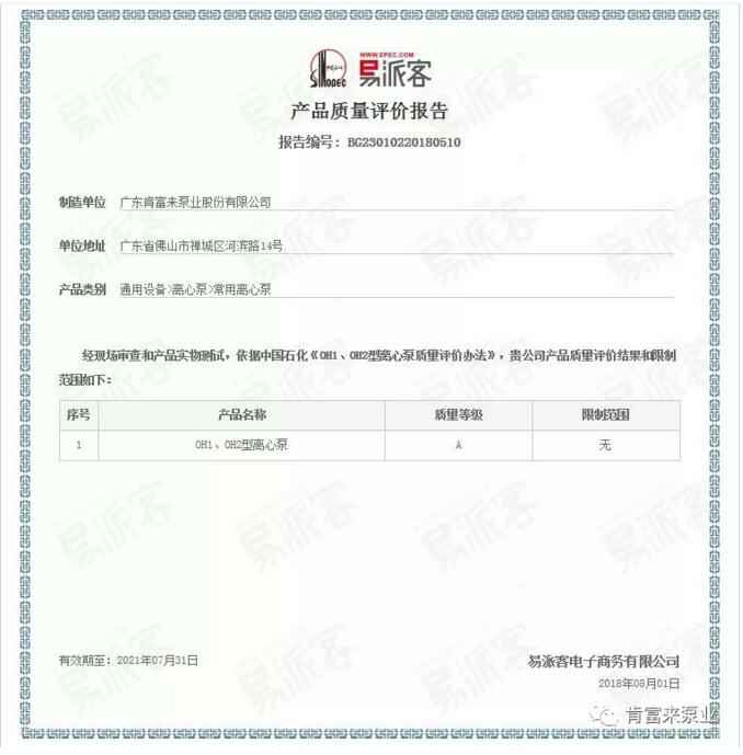 星空官方端网站登录入口-星空online(中国)荣获产品质量评价A级认证