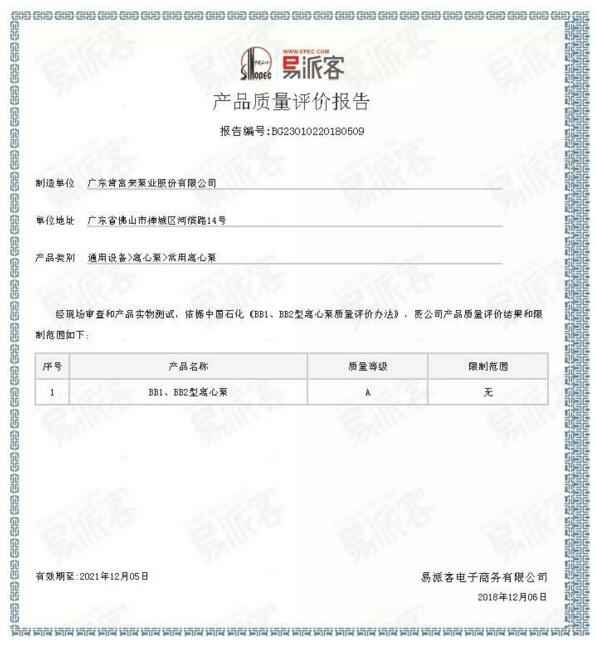 星空官方端网站登录入口-星空online(中国)BB1型离心泵A级认证