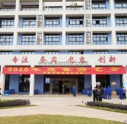 星空官方端网站登录入口-星空online(中国)新春系列活动之2020年迎春游艺会