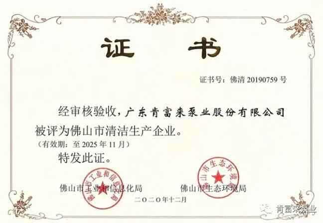 星空官方端网站登录入口-星空online(中国)被评为佛山市清洁生产企业