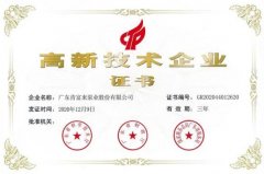 星空官方端网站登录入口-星空online(中国)公司取得新一期高新技术企业证书