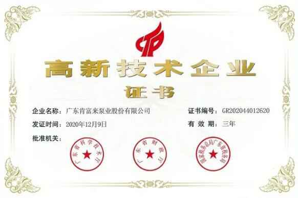 星空官方端网站登录入口-星空online(中国)公司取得新一期高新技术企业证书