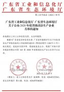 星空官方端网站登录入口-星空online(中国)通过省级清洁生产企业审核